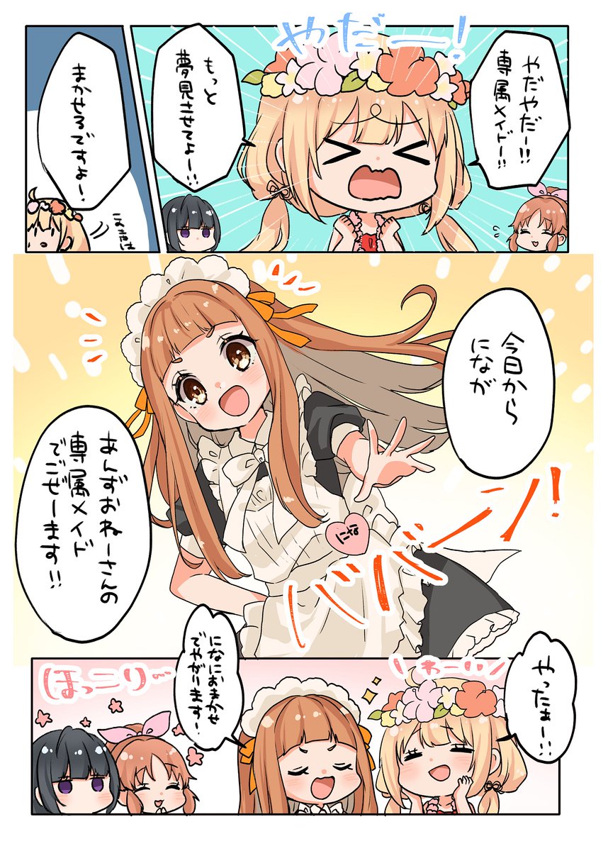 ゆるゆるあんにな漫画 