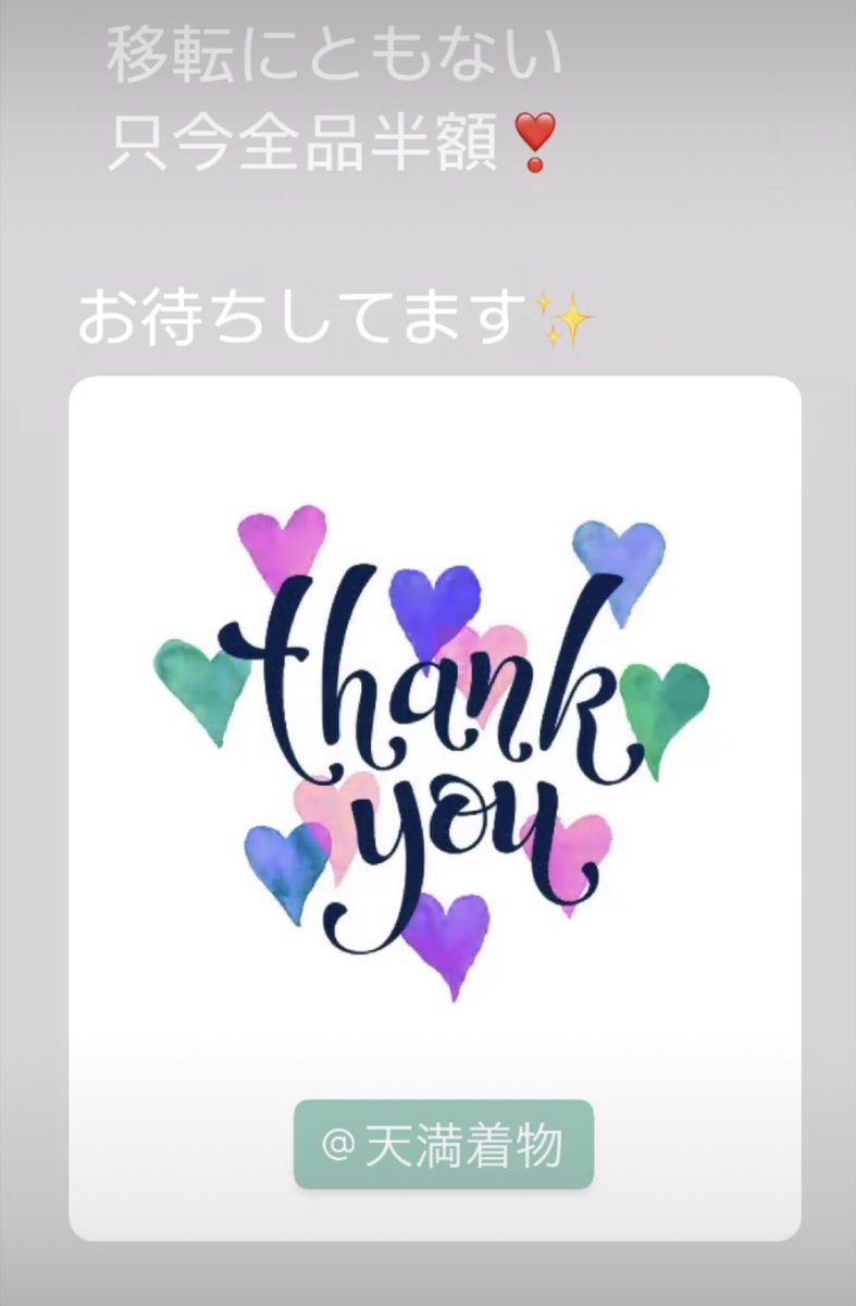 Pl7NSTJR2IPmrYM's tweet photo. 移転にともない
【全品半額SALE】❣️
一旦、9/15でお休みをいただきまして、10月初旬にリニューアルOpenを予定しております✨
移転先は同ビル同フロア、現天満着物のお向かいです😆
引き続きご利用お待ちしております💖 https://t.co/AHEetVT5ke