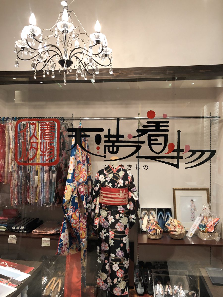 Pl7NSTJR2IPmrYM's tweet photo. 移転にともない
【全品半額SALE】❣️
一旦、9/15でお休みをいただきまして、10月初旬にリニューアルOpenを予定しております✨
移転先は同ビル同フロア、現天満着物のお向かいです😆
引き続きご利用お待ちしております💖 https://t.co/AHEetVT5ke