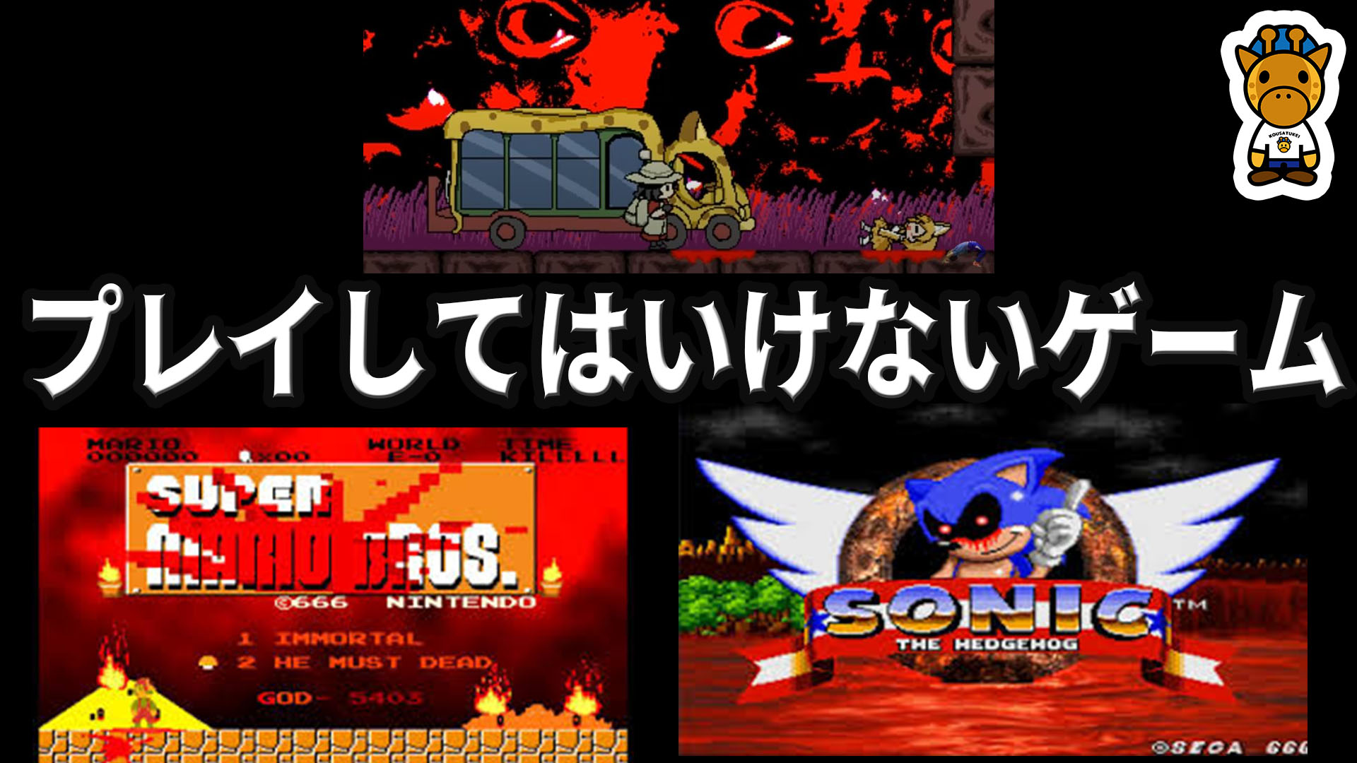 キリン 考察系youtuber 絶対にプレイしてはいけない Exeゲーム について 動画 T Co Ehv2u0smmx あ びっくりさせられたい