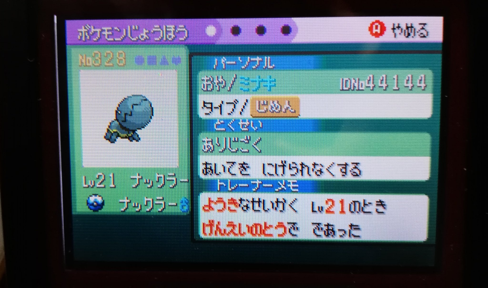 ミナキ エメラルド版ナックラー光りました 3gen Shiny Trapinch T Co B0zqino4ii Twitter