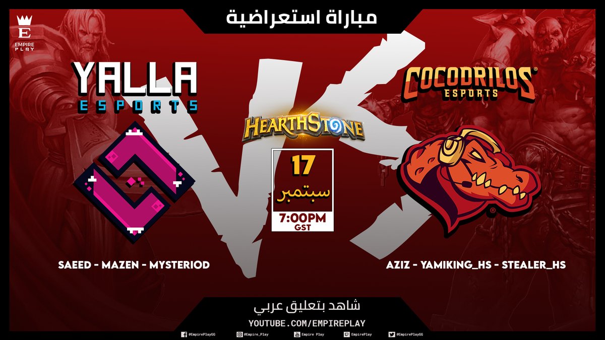 مباراة استعراضية بين فريق YaLLa Esports و فريق Cocodrilos Esports يوم 17 سبتمبر  فكونوا في الموعد.
من فريق <a href="/YaLLaEsports/">YaLLa</a>   :
-<a href="/YaLLa_Saeed/">Saeed</a> 
-<a href="/YaLLa_Mazen/">Mazen Akilan</a>
-<a href="/YaLLa_Mysteriod/">Tareck Saade</a>  
من فريق <a href="/cocodrilosgg/">Cocodrilos Esports</a>  :
-<a href="/Stealer_HS/">Stealer_hs</a>
-<a href="/YAMIKING_HS/">YamiKing_HS</a>
-<a href="/azoozhijris/">| AZIZ</a>