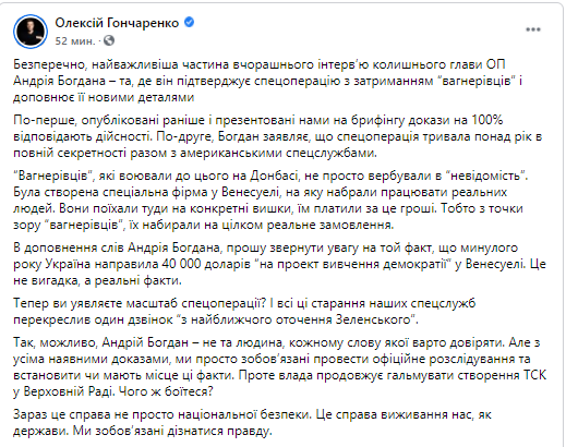 Керівництво держави намагається знищити матеріали справи "вагнерівців", - Турчинов - Цензор.НЕТ 9515