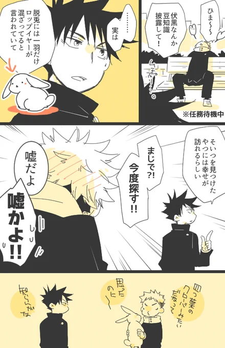 虎伏とウサチャン 