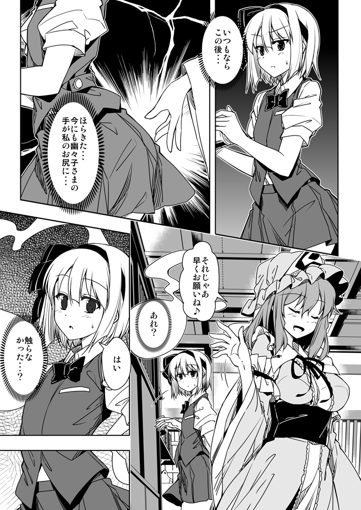 妖夢ちゃんのおさわり禁止!!(3/5) 