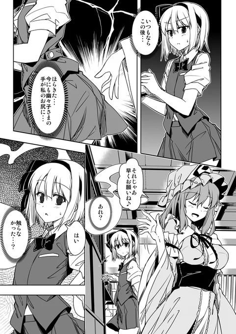 妖夢ちゃんのおさわり禁止!!(3/5) 