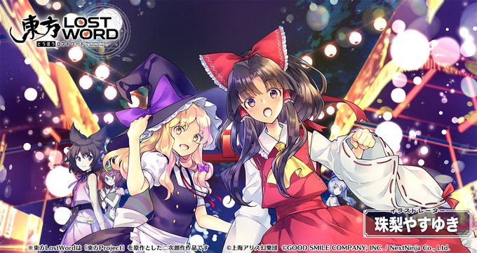 東方LostWord公式（東方ロストワード）のイラスト
