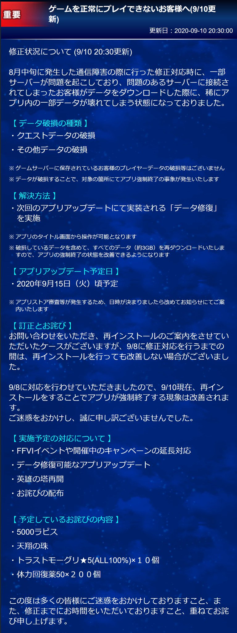 Ffbe公式 على تويتر 9 10更新 クエストで進行不能になるといった不具合に関する修正を9 15 火 頃を予定しております 各ストアにアプリ申請中となりますので日程が確定しましたら改めてお知らせをさせていただきます 併せて一部イベントの延長を行っております