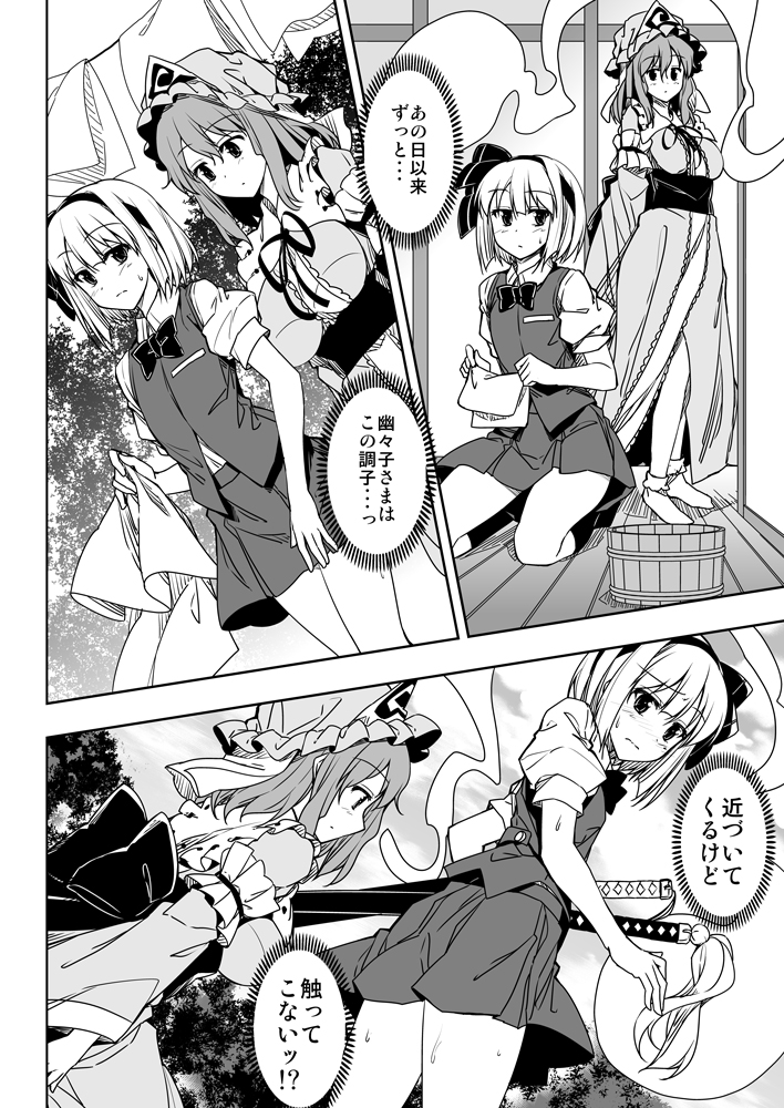 妖夢ちゃんのおさわり禁止!!(3/5) 