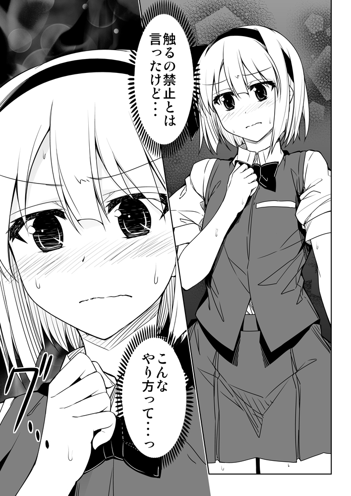 妖夢ちゃんのおさわり禁止!!(4/5) 