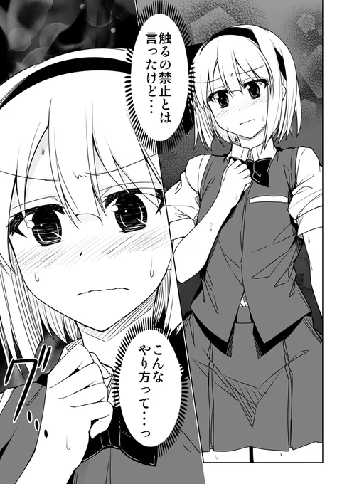 妖夢ちゃんのおさわり禁止!!(4/5) 