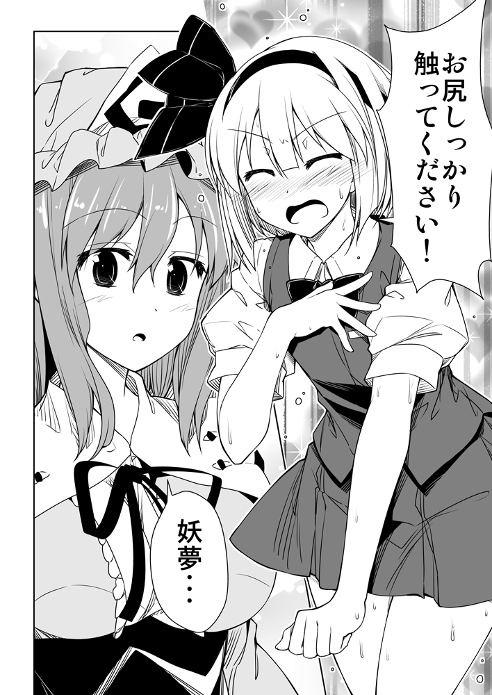 妖夢ちゃんのおさわり禁止!!(4/5) 