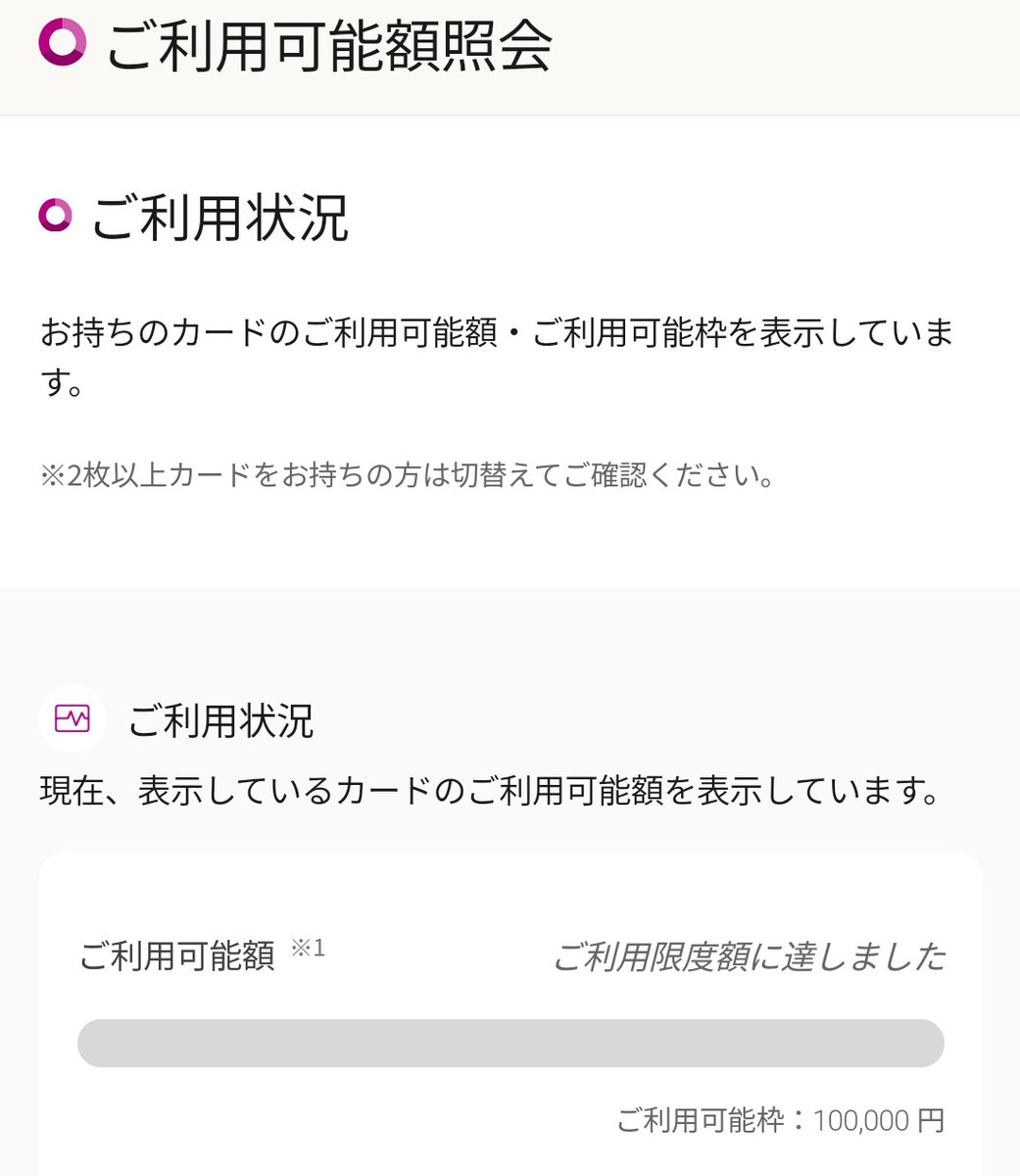 グルコン イオンカードのご利用可能額1万だったのに今日の昼電話したら6万になってたし 今見ると8万に増えてた