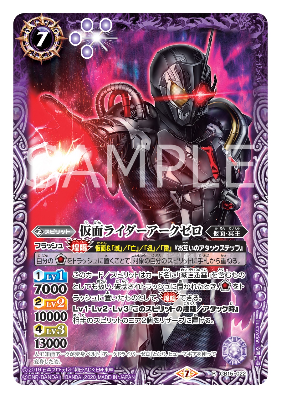 バトスピ 仮面ライダーゼロワン(Secret) 2025/11)(SECRET)仮面ライダーゼロワンライジングホッパー[4