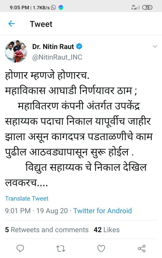SSGambhire's tweet photo. @NitinRaut_INC ऊर्जामंत्री साहेब अगोदर तुमच्या खात्यातील  रिक्त असणारी पदे वेळेवर भरली तर बरे होईल सुरुवात तुमच्या पासून करा फार उपकार होतील https://t.co/OdgkHqZtRZ
