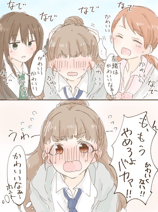 【お題箱】凛ちゃんと加蓮ちゃんに茶化されて思わず赤面になっちゃう奈緒ちゃんがみたいです!

ありがとうございました!奈緒は可愛いなぁ 