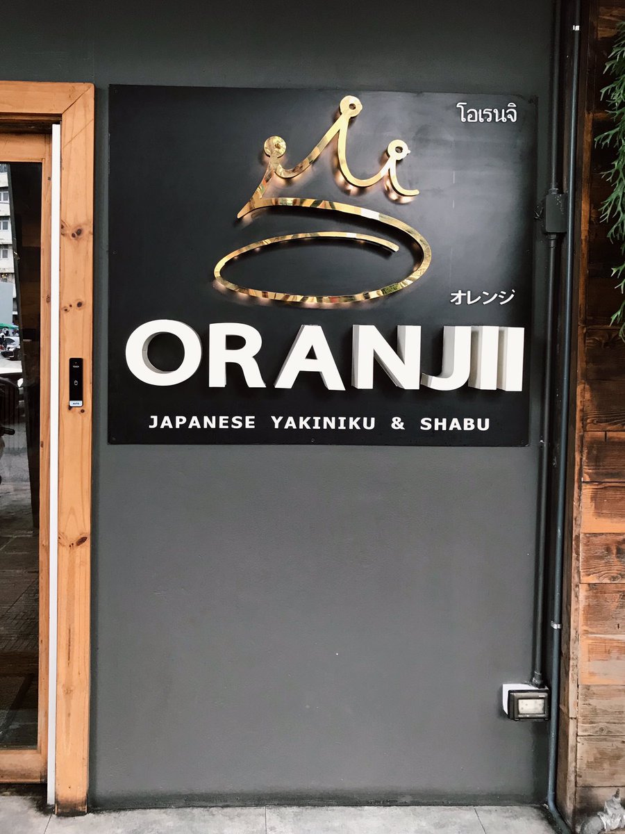 jeanthitirut's tweet photo. 📍Oranjii-Japanese yakiniku &amp; shabu 
บุฟเฟต์ 599฿ รวมน้ำ ไม่บวก! ใครสายเนื้อ  ชอบปลาส้ม รักซีฟู้ด ต้องมาค่ะ คุ้มมากกกกกกกกก ( แนะนำให้โทรจองโต๊ะ)
🚈BTS สะพานควาย Exit 2 เดินต่อประมาณ 400 เมตร ร้านอยู่ตรงป้อมตำรวจแยกสะพานควายเลย
#อร่อยบอกต่อ @aroii https://t.co/JEgt2HCPMI