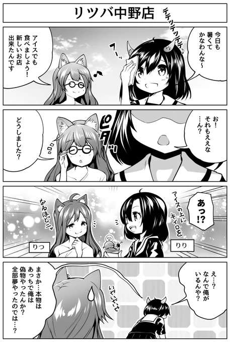 先日のりり鬼ちゃんとりつ猫さんを
フォロワーさんが膨らませてくれたので漫画にしてみました!
デデッデッデデ!

#ケムリクサ
#へんたつ
#ワカバカフェへようこそ 