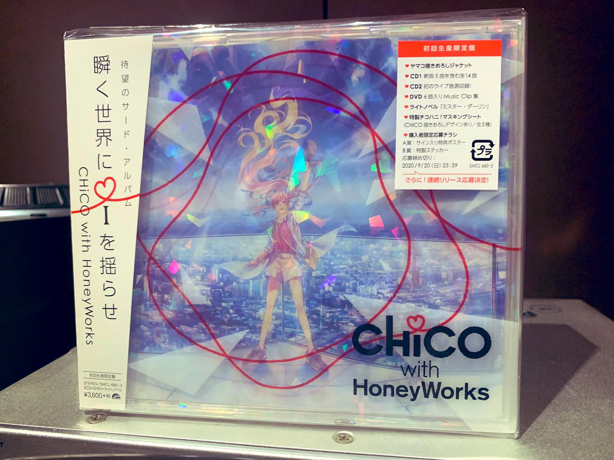 Shito Honeyworks Chico With Honeyworks 3rdアルバム 瞬く世界にiを揺らせ 9 16 水 発売です