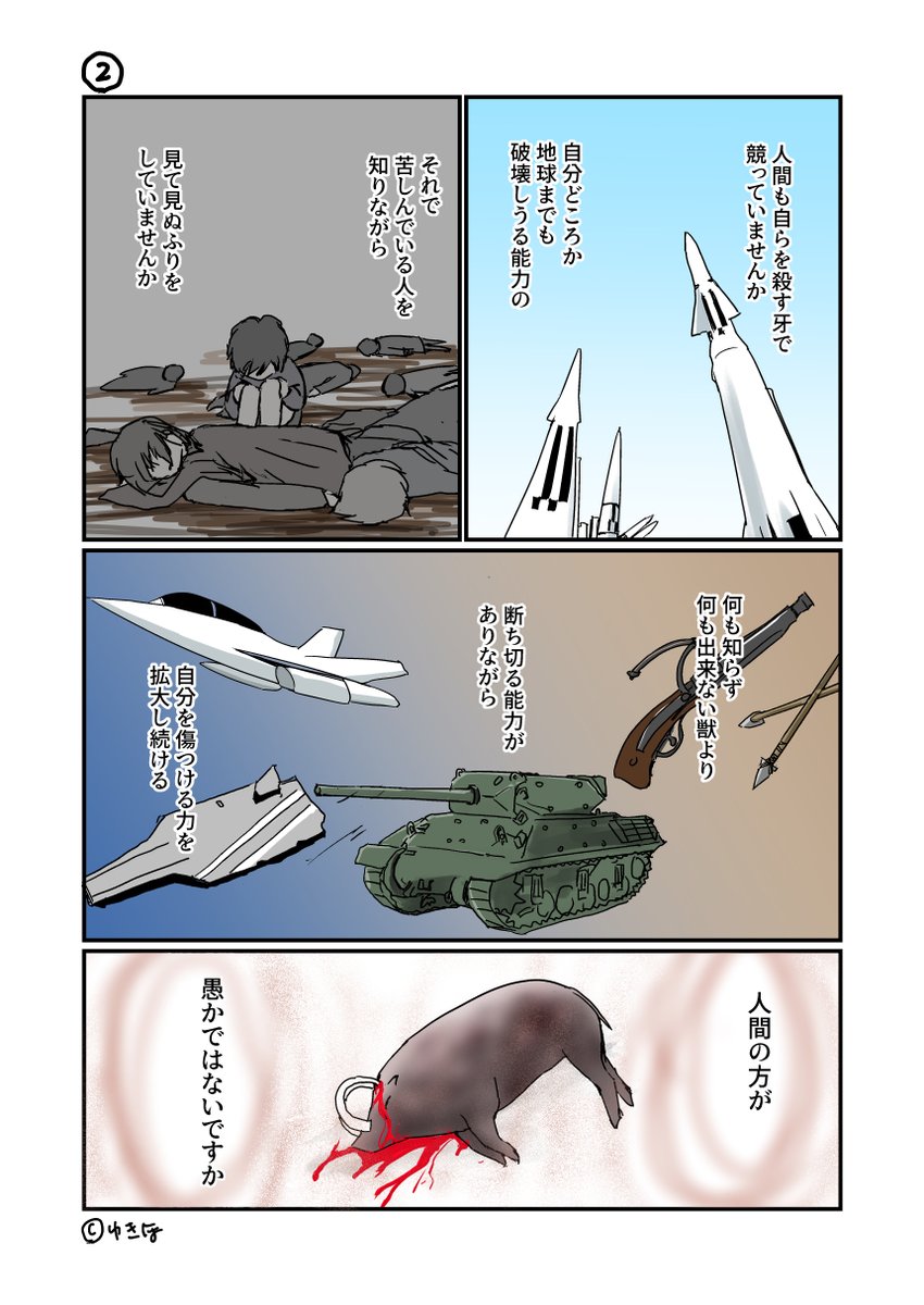 バビルサって知ってる?
という世界平和問題(?)な漫画。
#ゆきほ漫画 