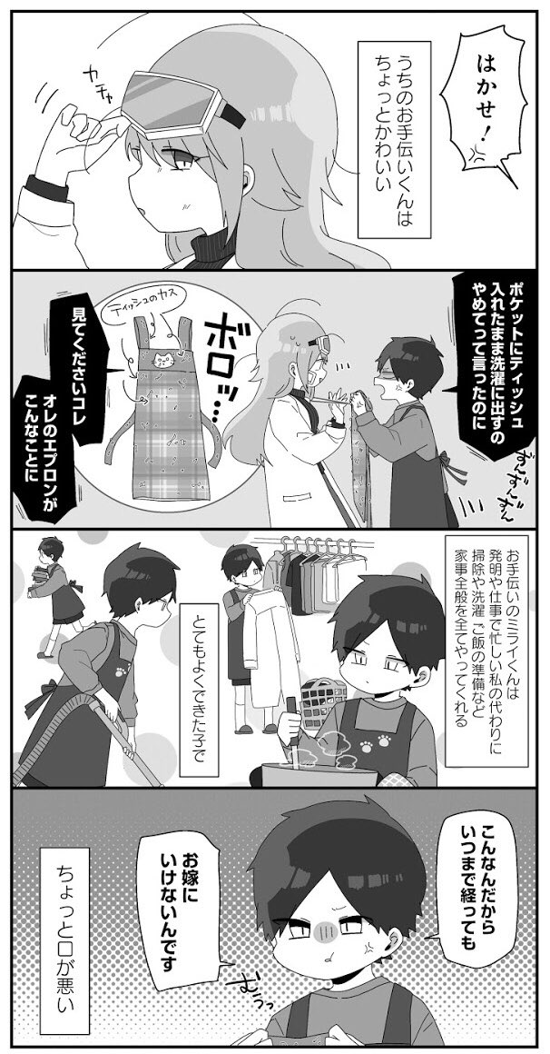 (1/2)はかせとお手伝いくんの話①【再掲】
#はかせの未来 #せかねこ 