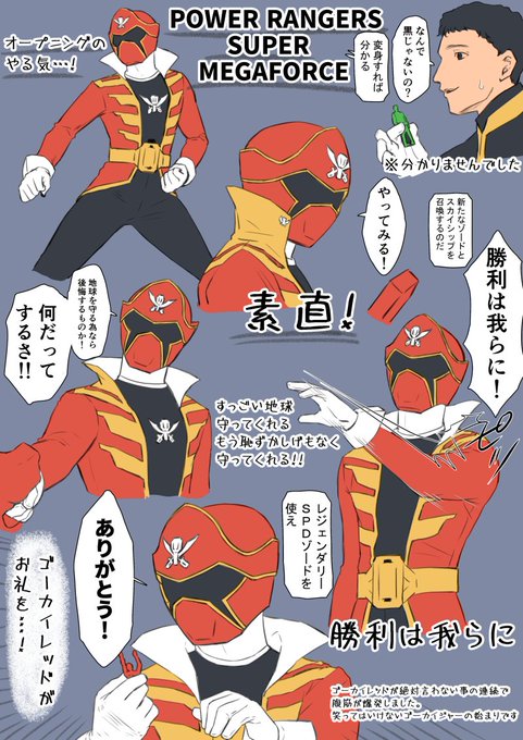 パワーレンジャー スーパーメガフォーズの感想です。
めちゃくちゃ面白いので見てください。
東映特撮ファンクラブにて配信してます。 