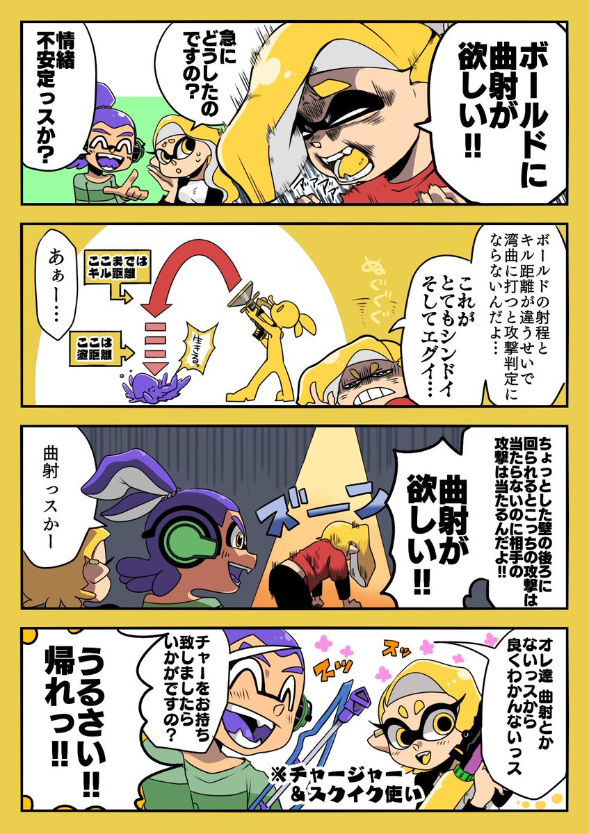 【とあるイカ達の日常】
ボールディは曲射が欲しい 
