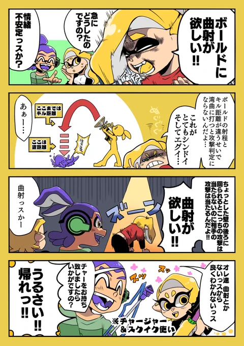 【とあるイカ達の日常】
ボールディは曲射が欲しい 