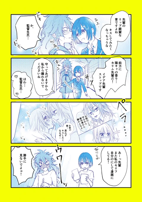 経験を創作に活かすタイプのオタクイデア(イデ監)※顔のある監督生
#twstプラス 