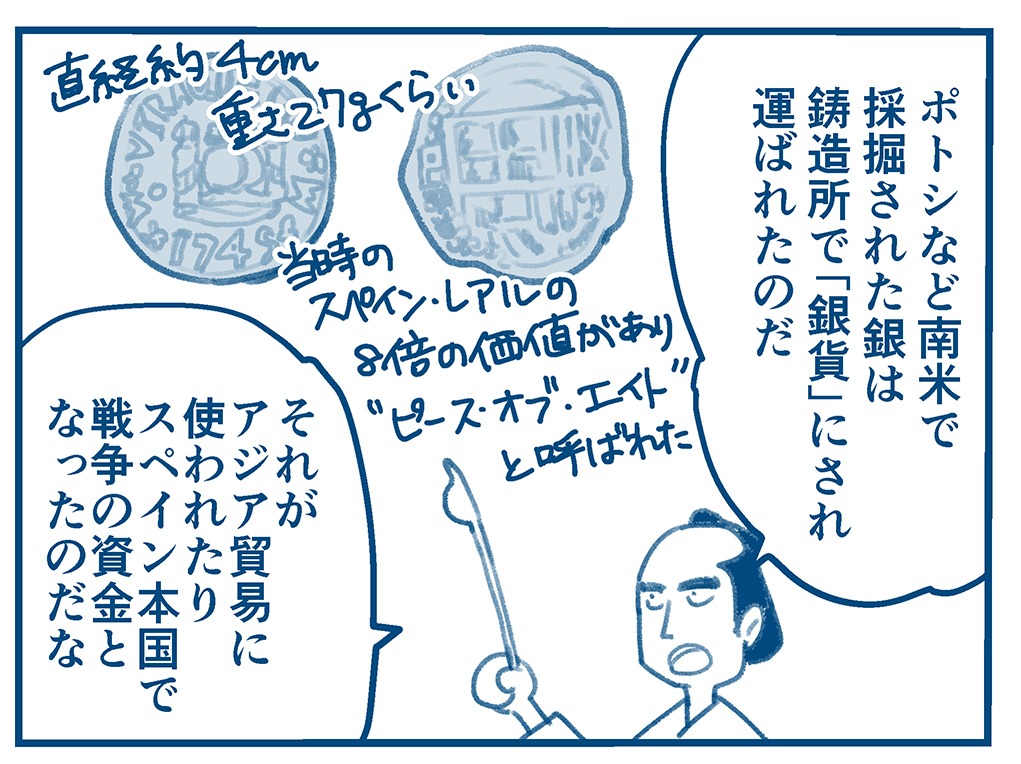 【貨幣の歴史】
映画パイレーツ・オブ・カリビアンに登場する南米の銀貨は「ピース・オブ・エイト」と呼ばれたスペイン銀貨である。16世紀に南米ポトシ(スペイン領)で採掘された膨大な銀は、貨幣にされ西欧に輸送された。カリブの海賊はその船を略奪したのである。

#経済歴史マンガ 
@keizai_manga 