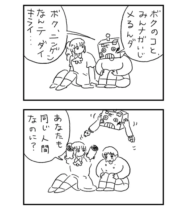 君はロボット 