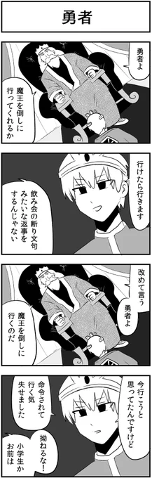 #4コマ漫画 
行きたくない勇者 