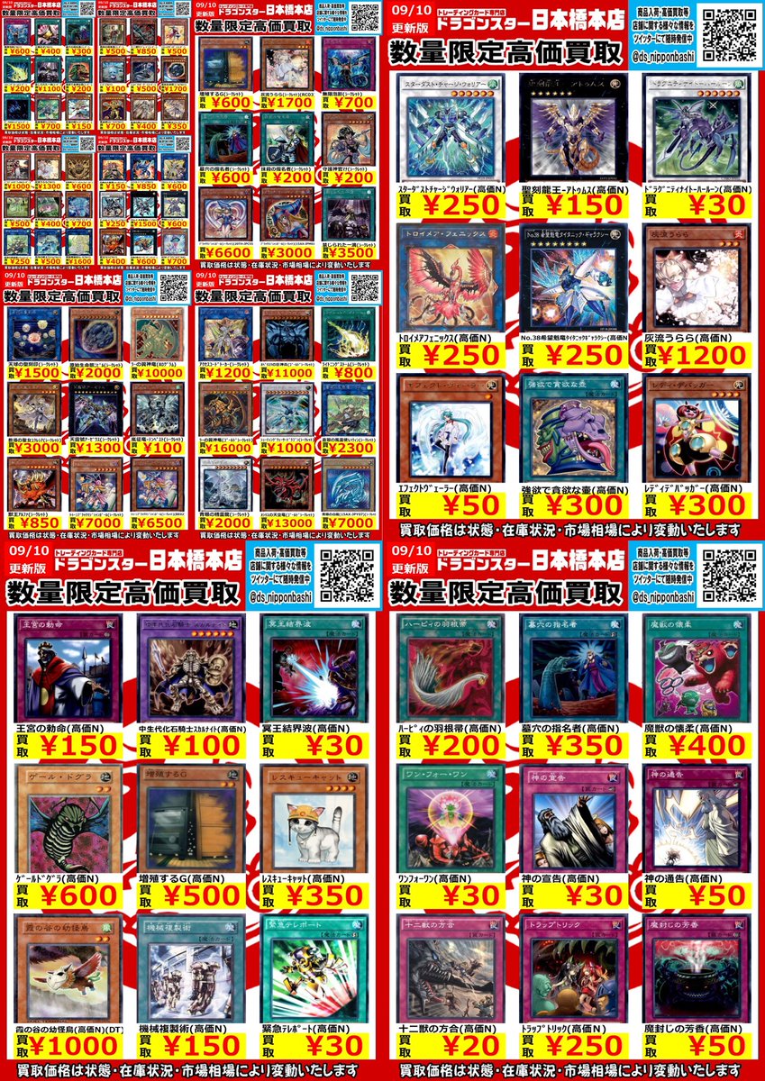 ドラゴンスター日本橋本店 遊戯王高価買取 灰流うらら 1300 禁じられた一滴 1100 ダークオカルティズム 1500 ゲールドグラ 600 増殖するg 500 墓穴の指名者 350 ブラックマジシャンガール ｼｸ 6600 ゴルシク オシリスの天空竜 ラーの翼神龍