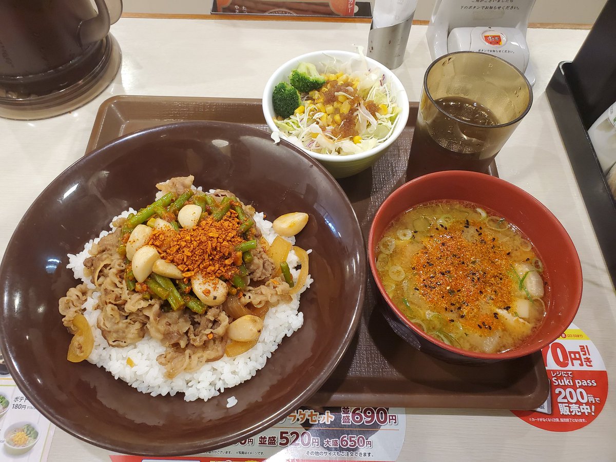 かがみん やっとすき家のトリプルニンニクmixを食べれた 2度売り切れでこれで3度目だ やっぱりすき家の牛丼には フレンチドレッシングだな トリプルニンニクmix かがみん やっとすき家のトリプルニンニクmixを食べれた 2度売り切れでこれで3度目だ やっぱりすき家の牛丼には フレンチドレッシングだな トリプルニンニクmix
