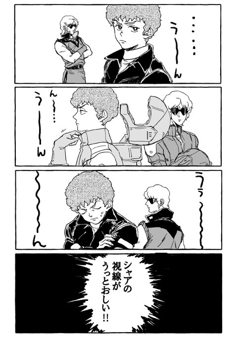 お互い意識しまくってるけど無自覚なシャアム 