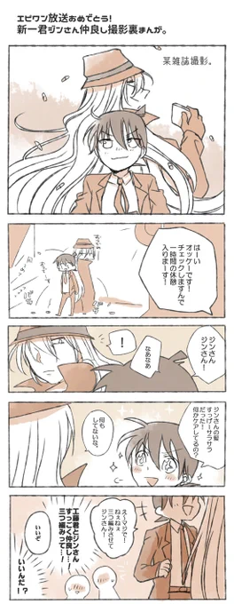 明日なので昔エピワンの時に描いた新ちゃんとじんにき芸能ぱろ貼る 