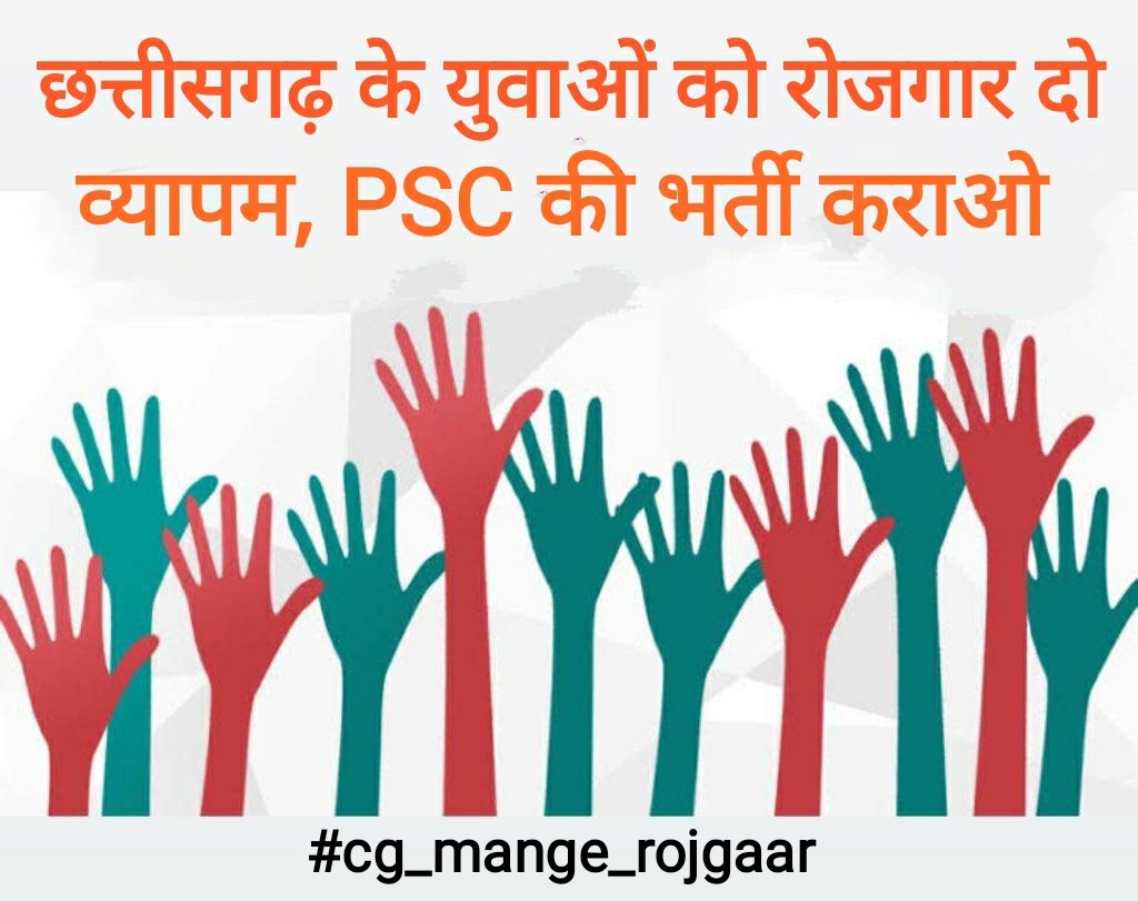 rs_rajeev4847's tweet image. #cg_mange_rojgaar