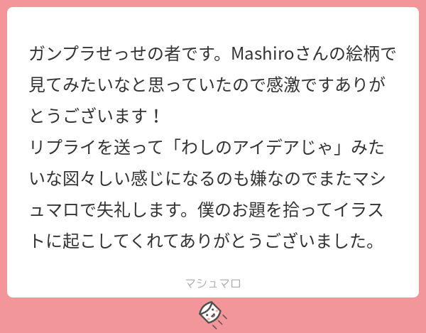 ガンプラせっせさん(?)、お便りありがとうございます。気に入ってもらえたら嬉しいです。今日も楽しい1ページになりました✏️✨ 