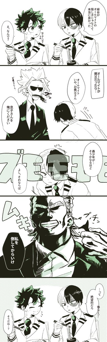 轟出 隠し子じゃなくてよかった 