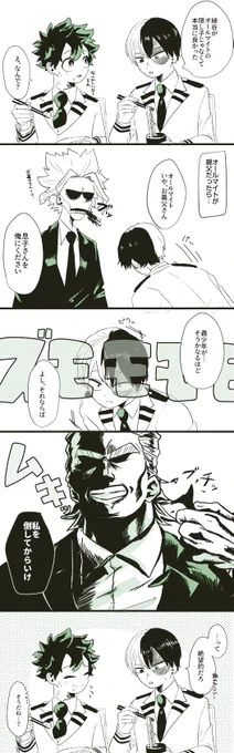 轟出 隠し子じゃなくてよかった 