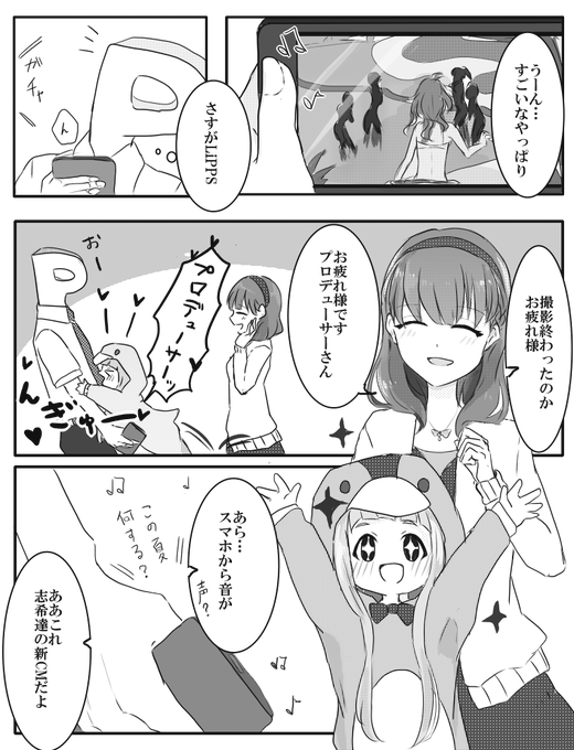 LiPPSのCMをダシにいちゃつき始めるまゆとプロデューサーの漫画です 