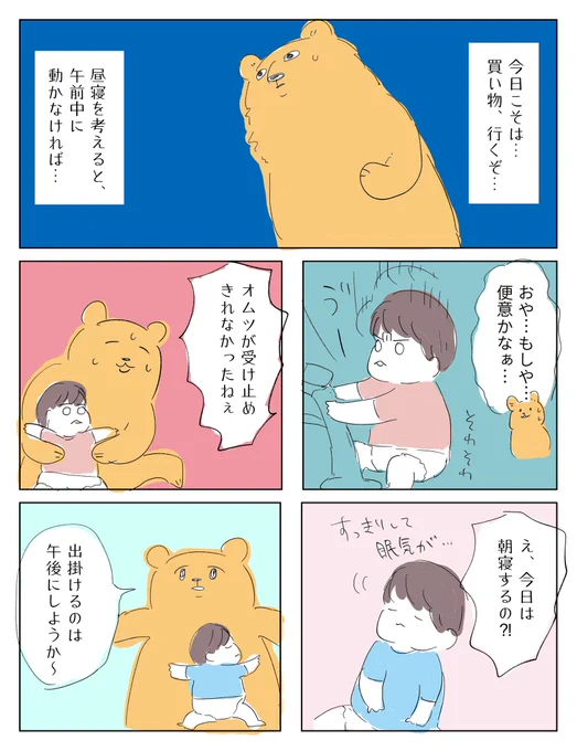 外に出る難易度の高さ。
#育児絵日記 #育児漫画 