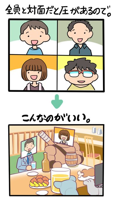 オンライン飲み会をした事もする予定も無いのにこういう事を考えたりする。端っこの席で空気になりたい。 