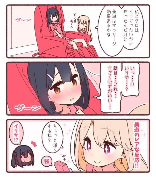 仲良しイリ美遊✨ #何度でも見てほしいお気に入りを貼るタグ 