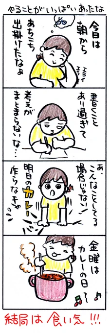 #四コマ漫画
#やることがいっぱいあったな 