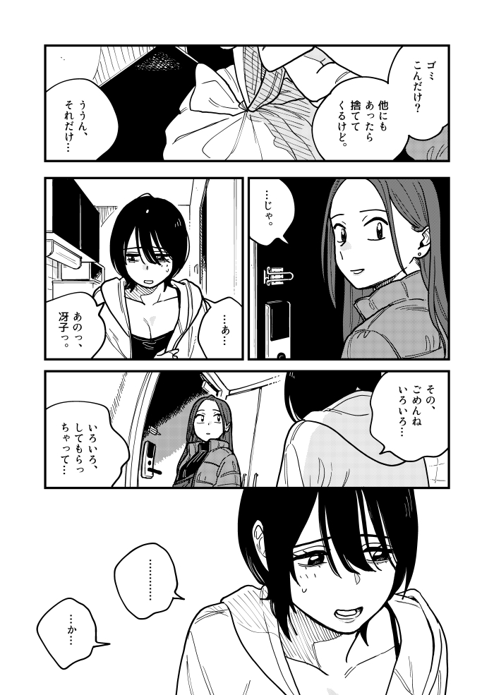 付き合ってあげてもいいかなの最新話が、マンガワンにて更新されました～～!
元カノ同士のなんとも言えん空気描くの、楽しい!? 