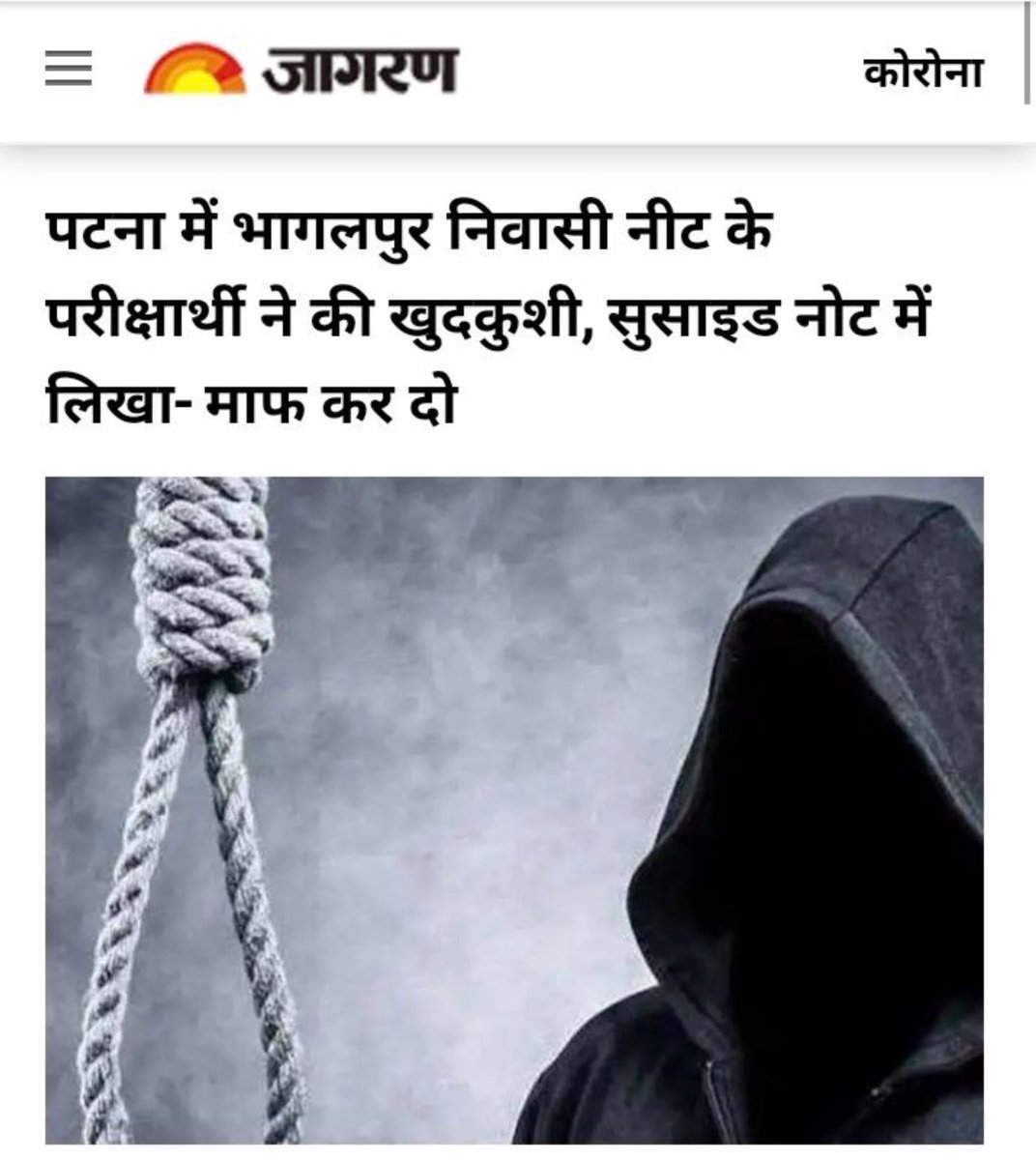 One more student committed  suicide and no one is there to pay heed to genuine issues of students.
Media has lost its credibility.
@PMOIndia @DrRPNishank
@DrJitendraSingh @aajtak
@ABPNews @indiatvnews
#आत्महत्यारोकथामदिवस 
#PostponeUPSC_CSE #DelhiChaloStudents #POSTPONEJEE_NEET