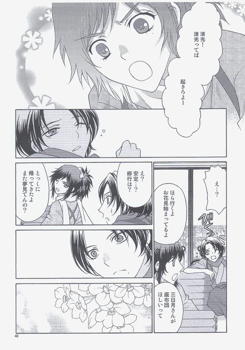 刀剣乱舞の漫画ツイートまとめ Comic Diggin