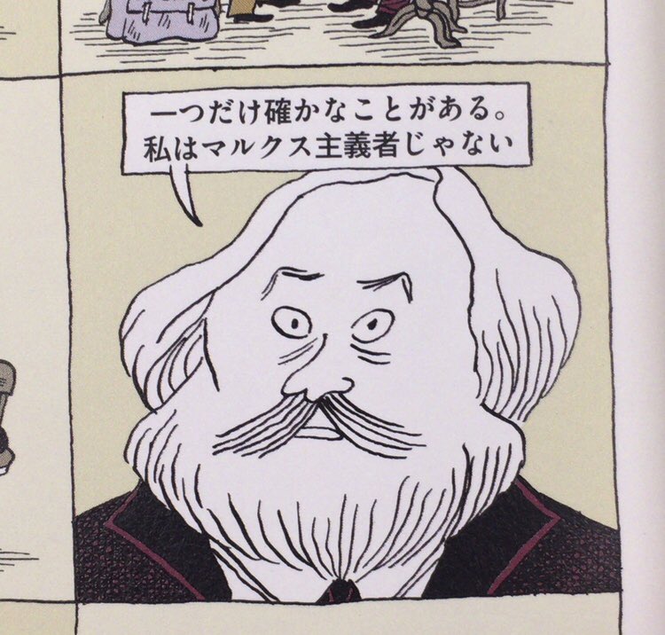 本ノ猪 على تويتر 画像の引用元である 高校生からのマルクス漫画講座 いそっぷ社 は 学生時代 資本論 刊行後 の時期を中心に マルクスの生涯と思索を明瞭なイラストで描いた一冊となっています お勧めです T Co Gowqrqcwse T Co 本ノ猪 على تويتر 画像の引用元である 高校生からのマルクス漫画講座 いそっぷ社 は 学生時代 資本論 刊行後 の時期を中心に マルクスの生涯と思索を明瞭なイラストで描いた一冊となっています お勧めです T Co Gowqrqcwse T Co