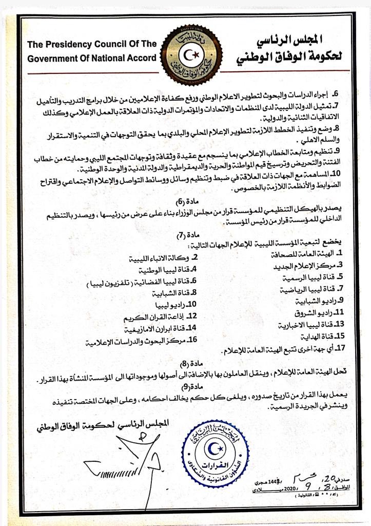 AshahAshraf's tweet photo. بهذه القرارات التي اتخذها السراج بشكل فردي يثبت انه فاقد لاهلية القيادة ... اطالب اعضاء المجلس الرئاسي بان يتحملوا مسؤولياتهم في ابطال مثل هذه القرارات #ساد_من_لعب_الفروخ https://t.co/UPLIg5zRVi